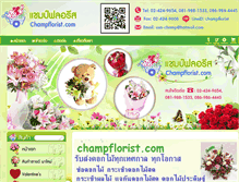 Tablet Screenshot of champflorist.com